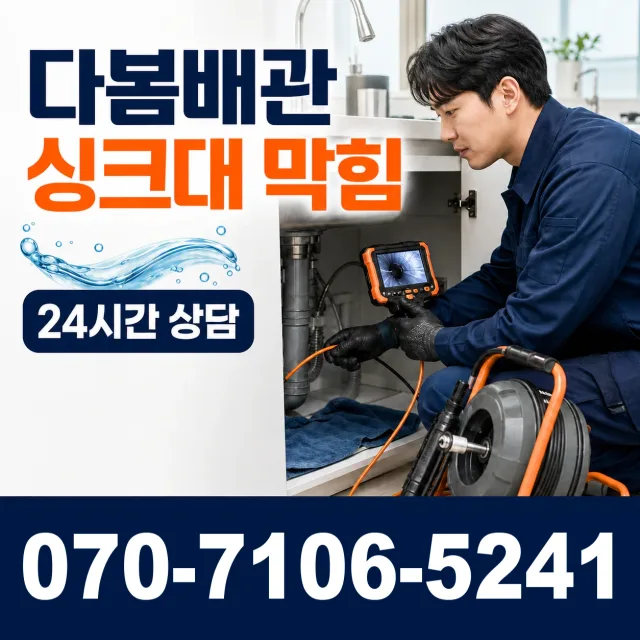 충화면 청남리 누수탐지 상담 이미지 1
