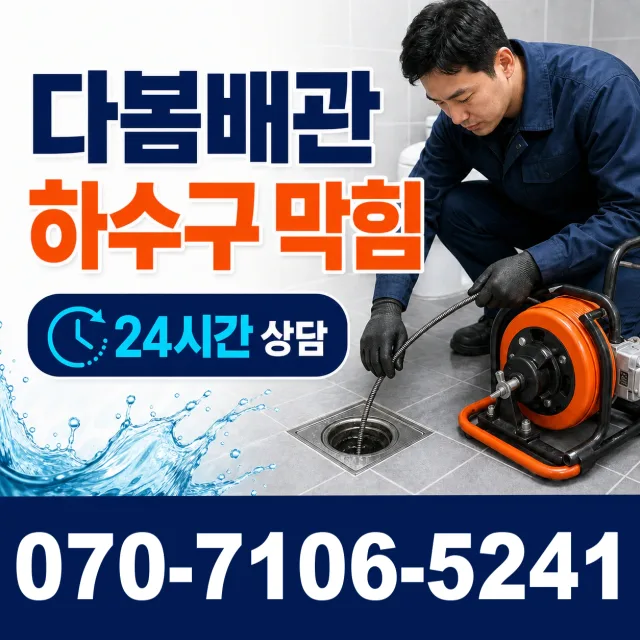 충화면 청남리 누수탐지 상담 이미지 2