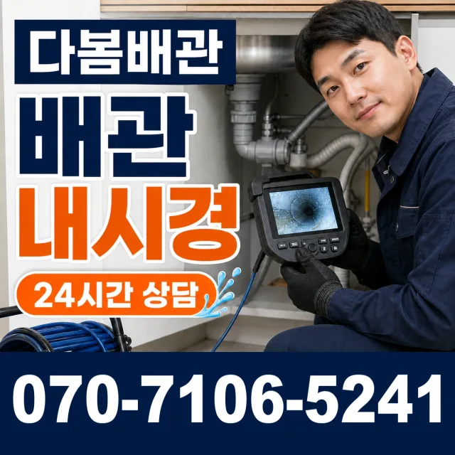 충화면 청남리 누수탐지 상담 이미지 3