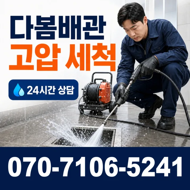 충화면 청남리 누수탐지 상담 이미지 4