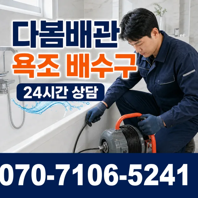 충화면 청남리 누수탐지 상담 이미지 6