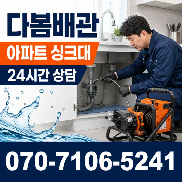 충화면 청남리 누수탐지 상담 이미지 7