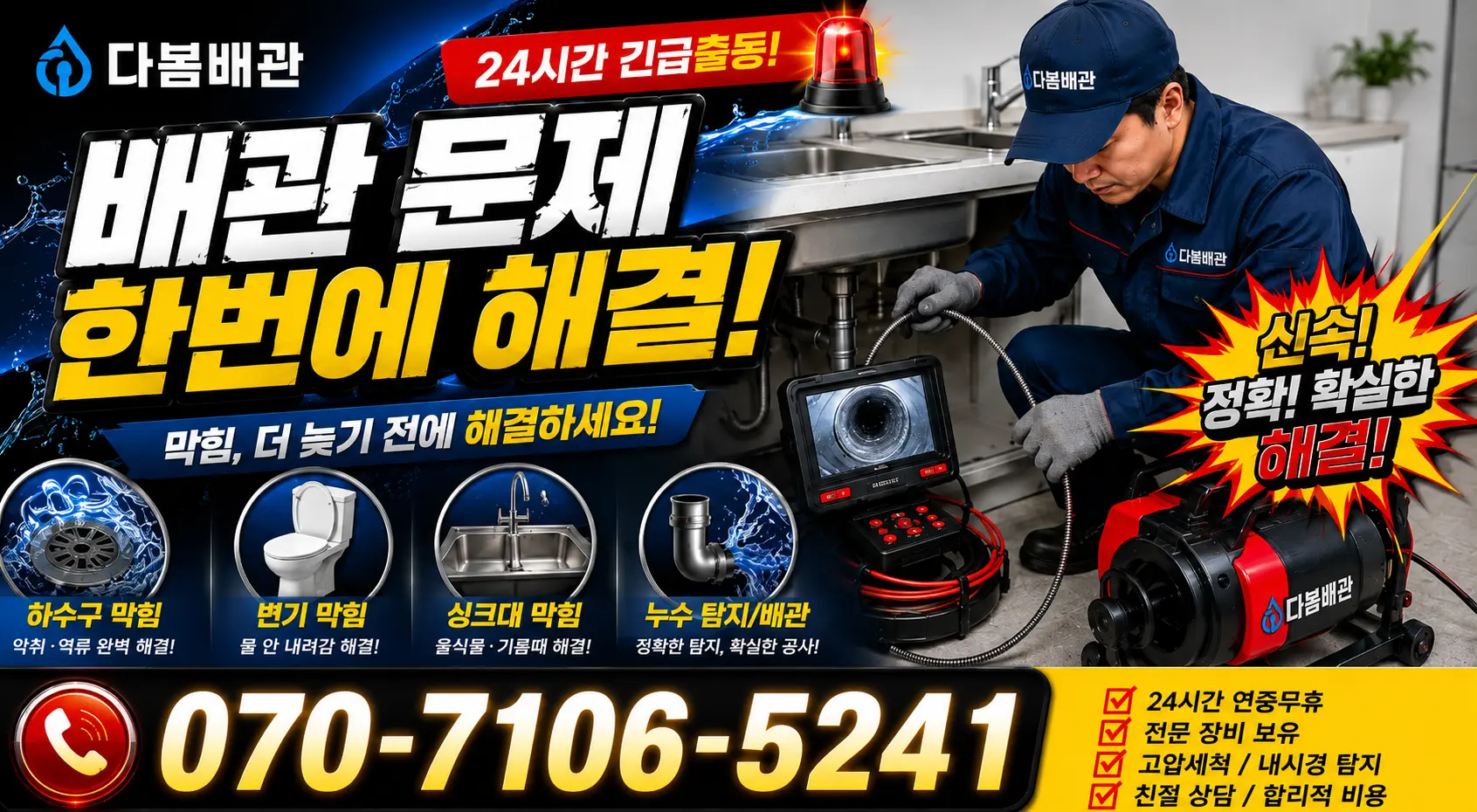 충화면 청남리 누수탐지 24시간 긴급출동 상담 안내